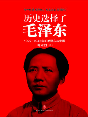 cover image of 历史选择了毛泽东